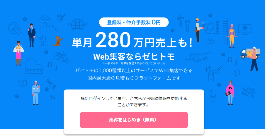 ゼヒトモ 儲かる?