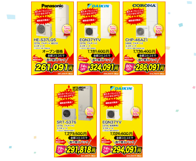 大問屋の口コミ・評判ってどう?エコキュートの修理・交換なら。