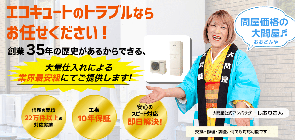 大問屋