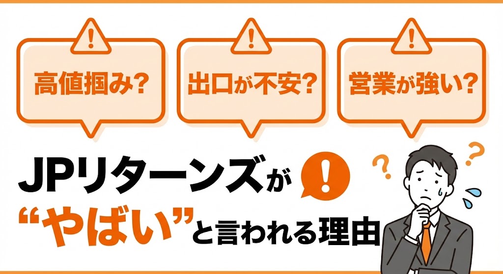JPリターンズ やばいと言われる理由