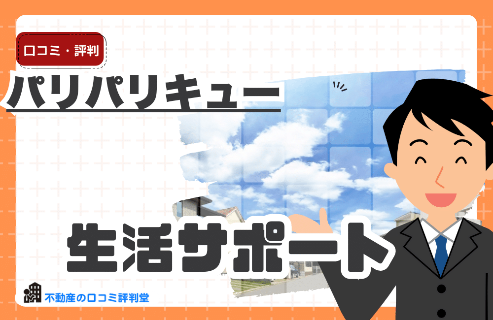 パリパリキューの口コミ・評判｜生ごみのニオイ対策に効果あり？類似商品との比較・メリット・デメリット徹底解説
