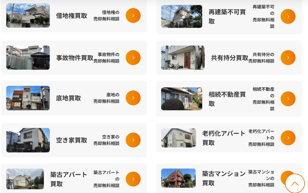 訳あり物件買取センター