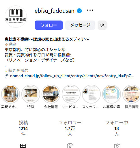 恵比寿不動産　インスタ