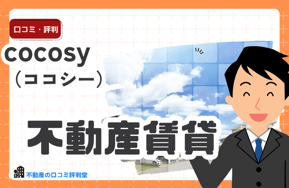 cocosy（ココシー）
