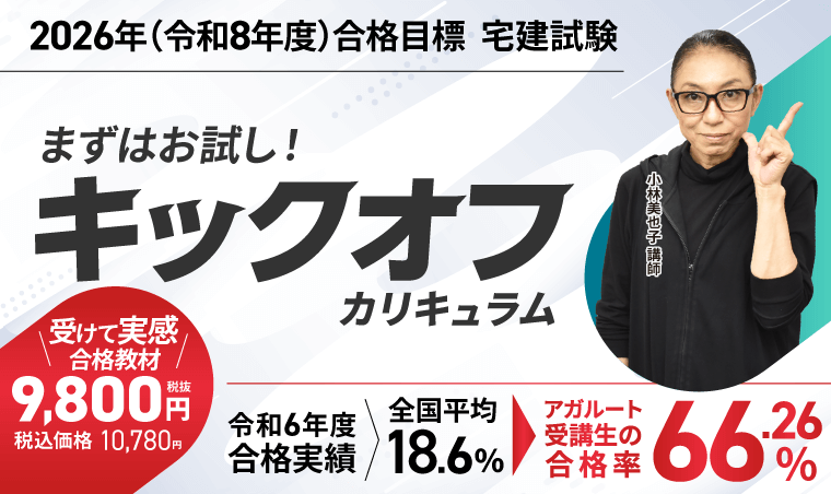 アガルート宅建 評判・口コミ