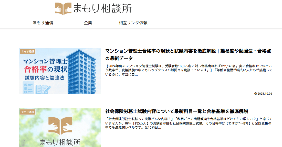 まもり相談所