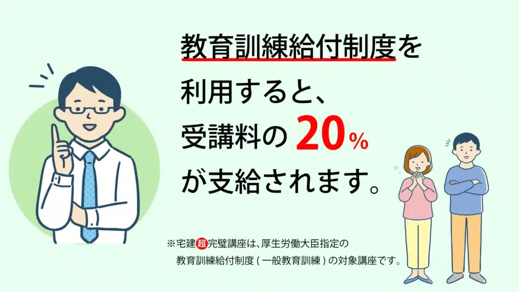 宅建学院　給付金・補助金・助成金