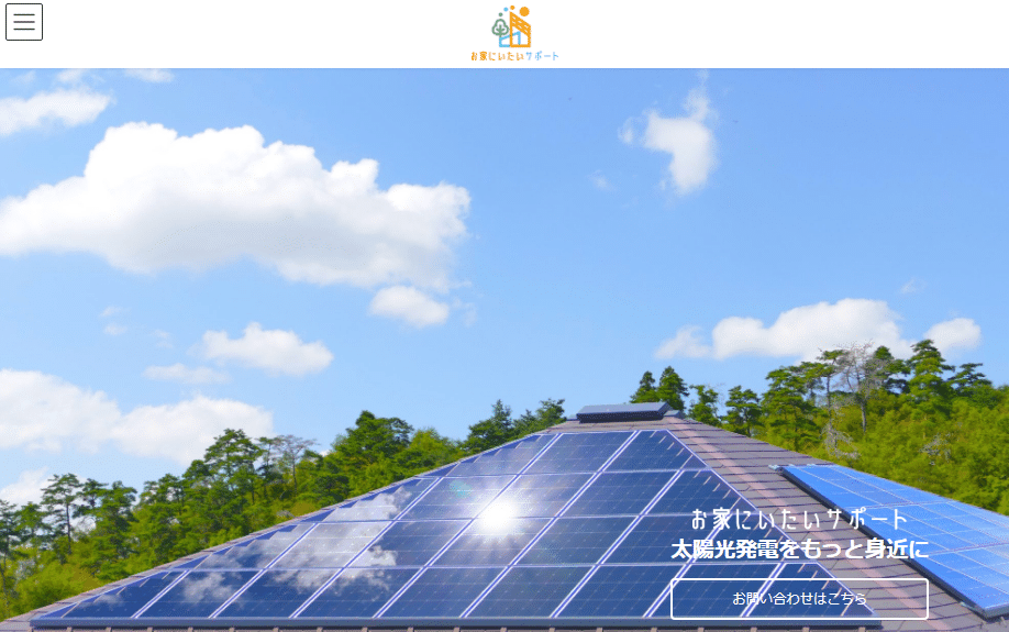 お家にいたいサポート(ユーディーエヌ)