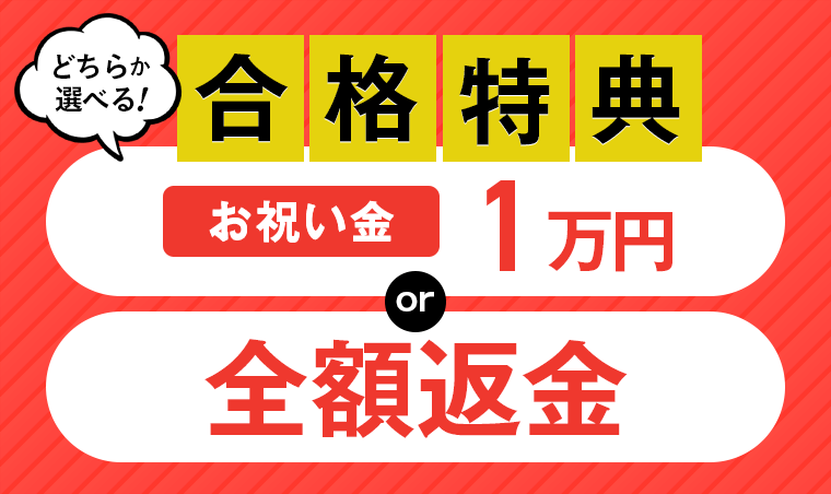 アガルート土地家屋調査士講座 お祝い金