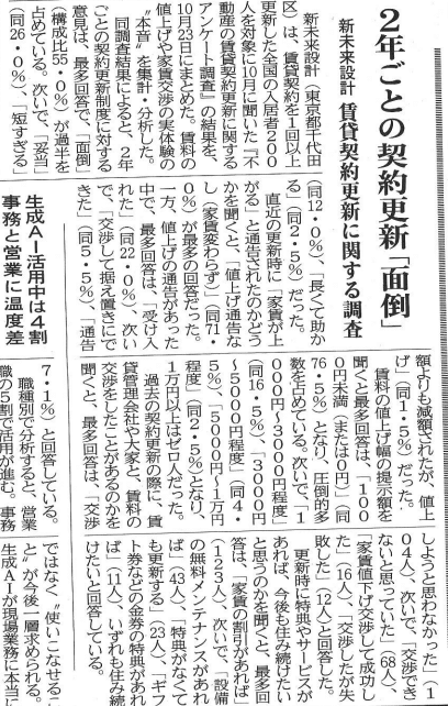 【住宅新報】にて、「不動産の口コミ評判堂」が実施した不動産の賃貸契約更新アンケート調査が紹介されました