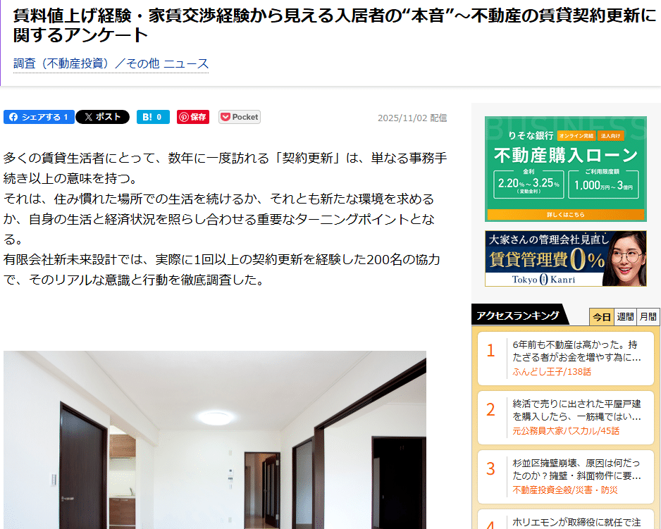 【健美家】にて、「不動産の口コミ評判堂」