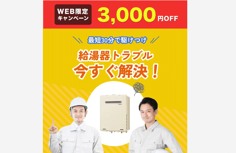 街角給湯相談所の評判・口コミ徹底調査|給湯器交換は本当に安い?利用者のリアルな声を紹介