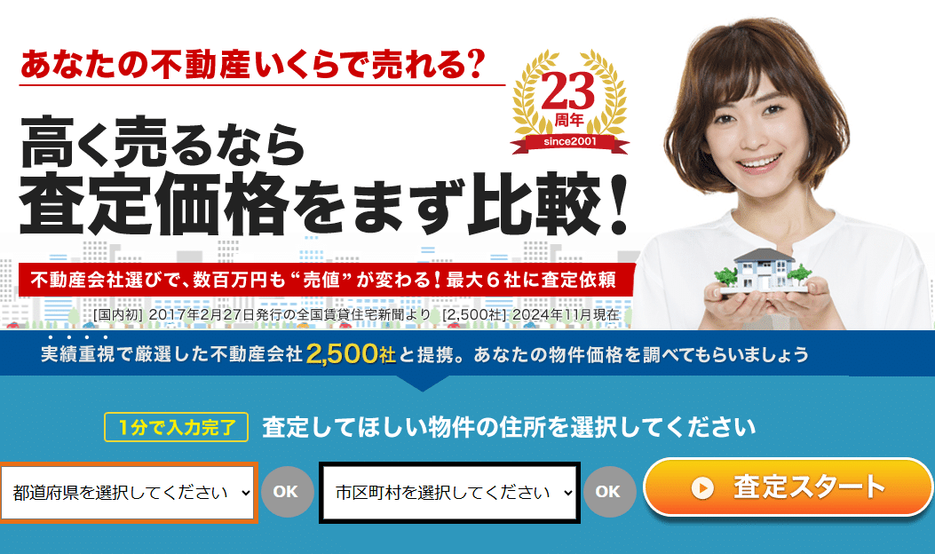 イエウールとHOME4Uの評判・違いを徹底比較