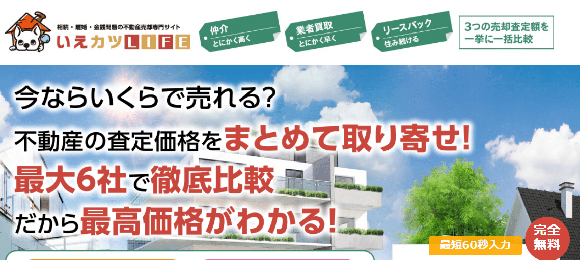 セゾンのリースバックといえカツLIFE、どっちがおすすめ?