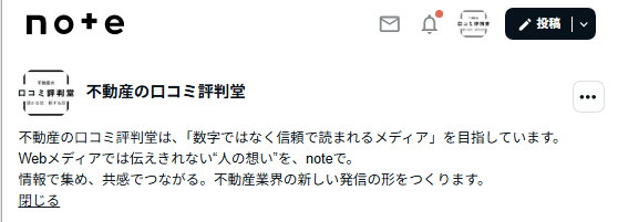 note(不動産の口コミ評判堂)