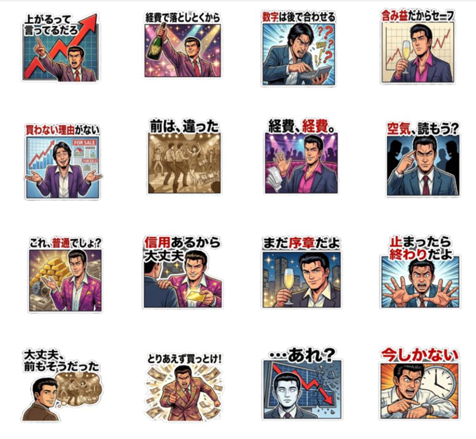 LINEスタンプ バブル日本