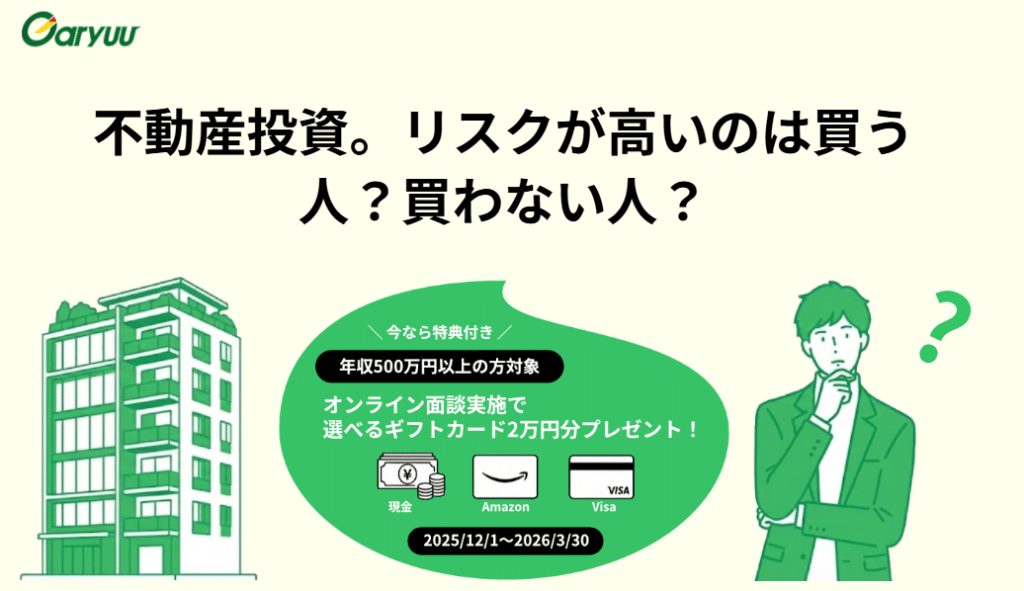 GARYUU 不動産投資