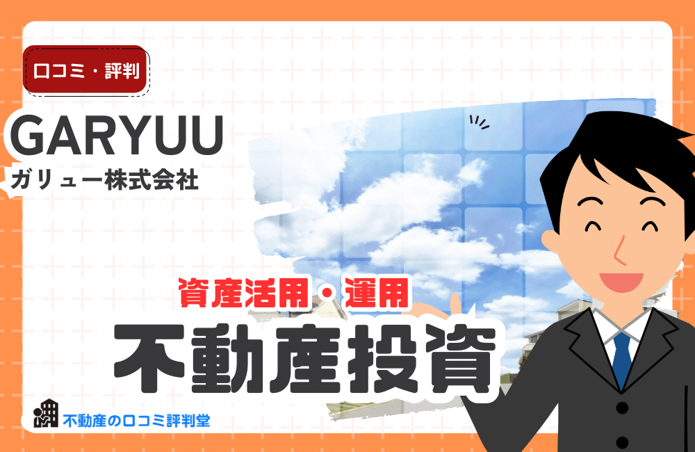 ガリュー株式会社