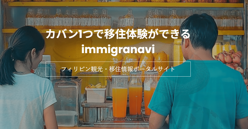 イミグレナビの評判