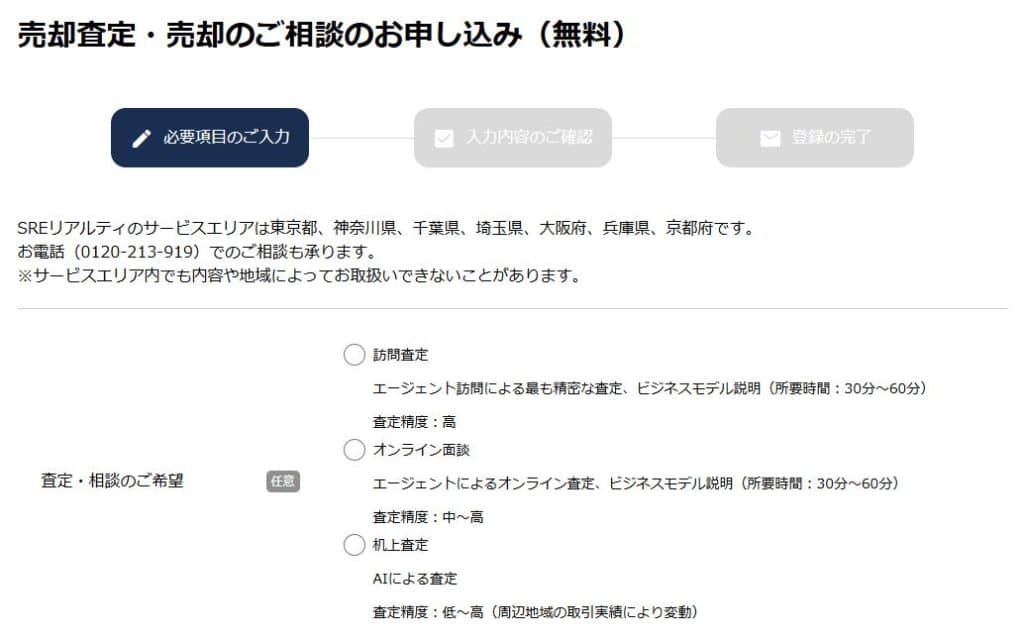 SREリアリティ AI査定方法