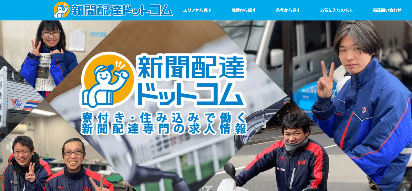 新聞配達ドットコム 評判