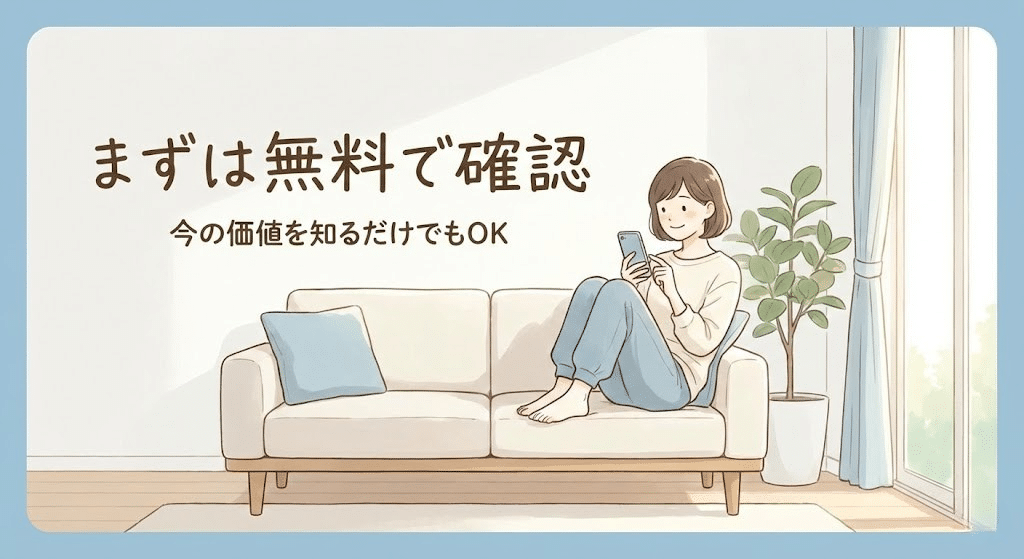 無料査定で不動産の現在価値を確認し安心している人物のイラスト