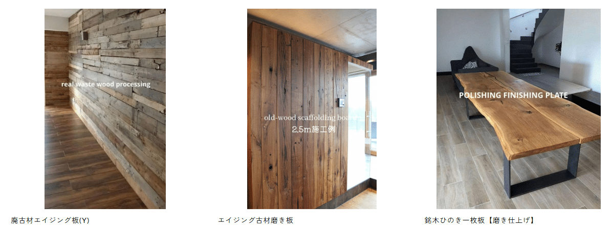 アンティーク 木材 インテリア 材料 KOUGEN CREATE