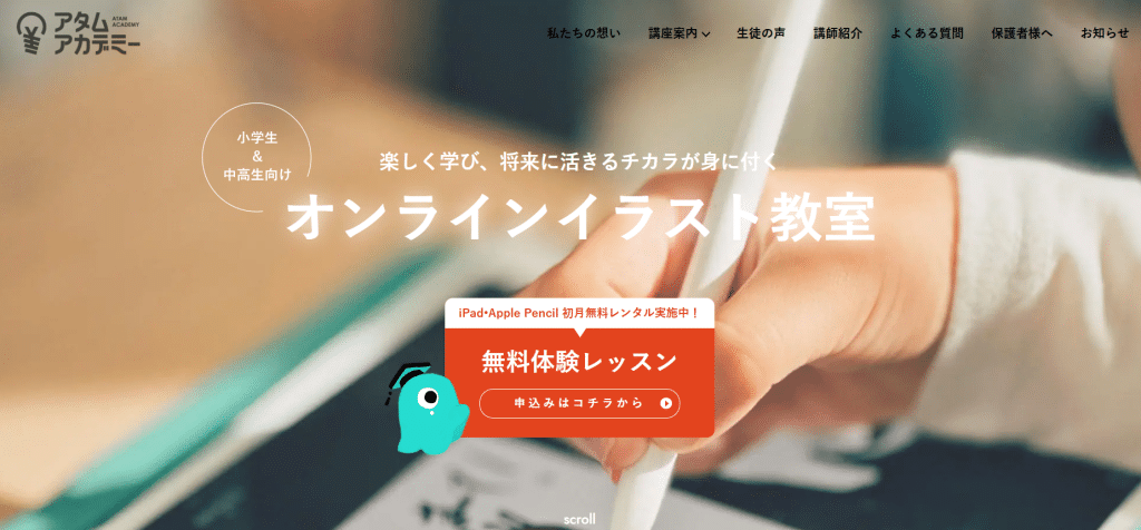 イラスト教室アタムアカデミー