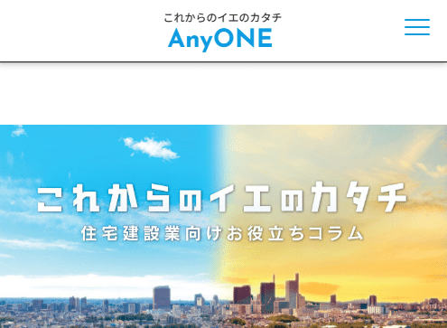 これからのイエのカタチ