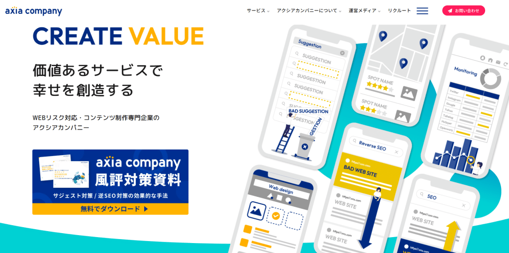 株式会社アクシアカンパニー