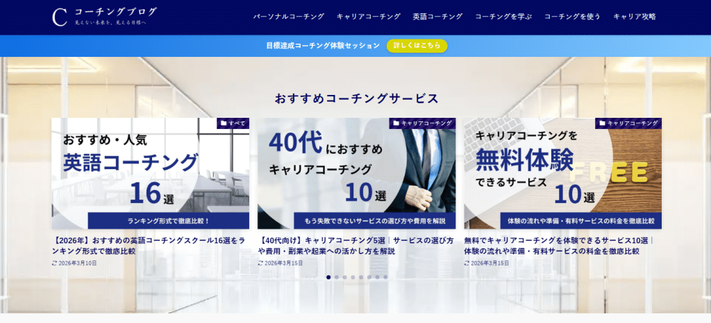 コーチングブログ