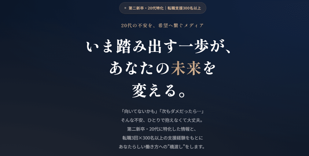 第二新卒ジョブリッジ