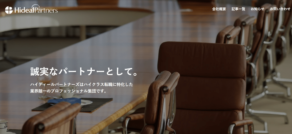 ハイディールパートナーズ株式会社