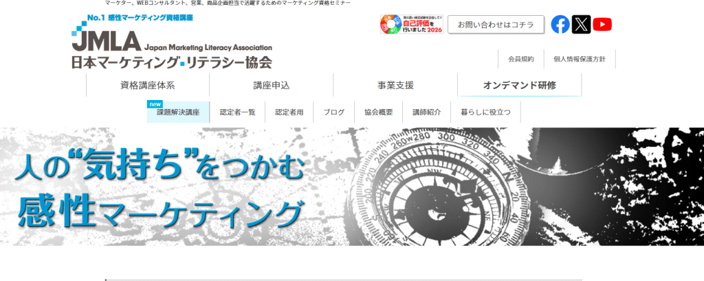 日本マーケティング・リテラシー協会(JMLA)