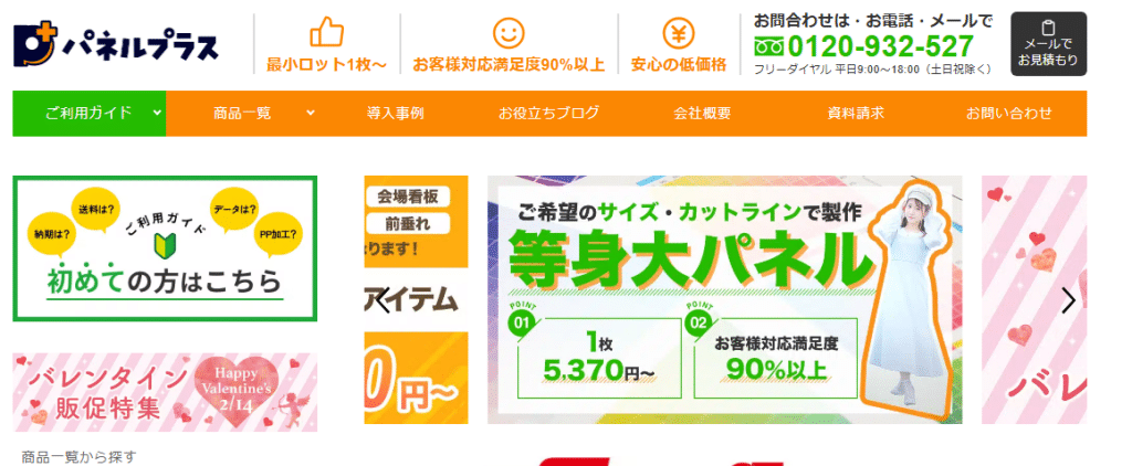 パネルプラス