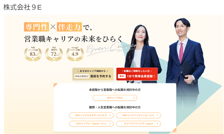 株式会社9E