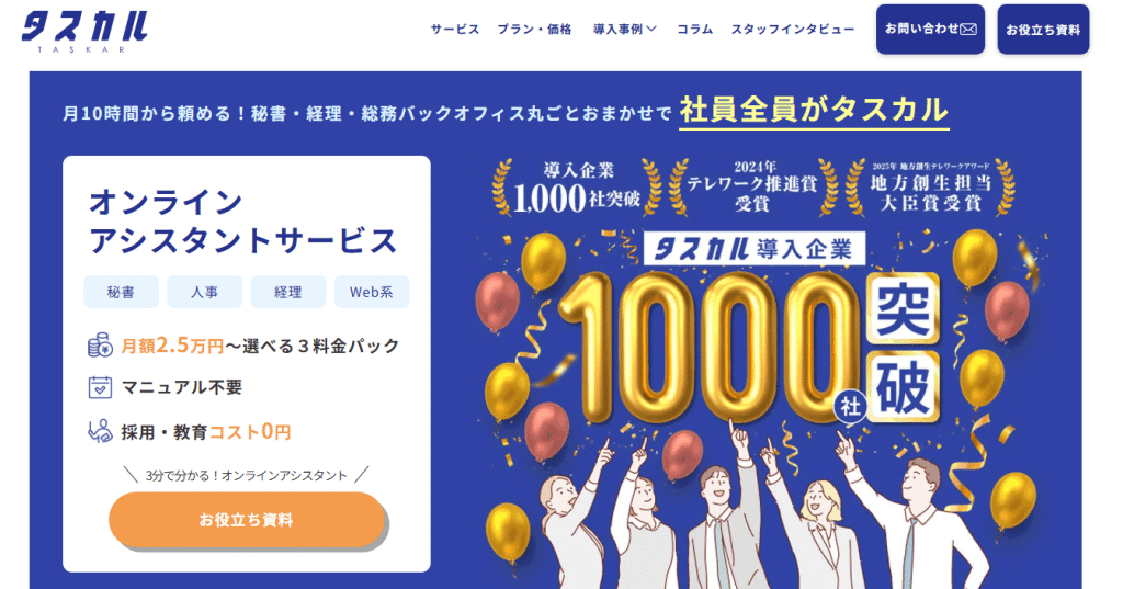 タスカル