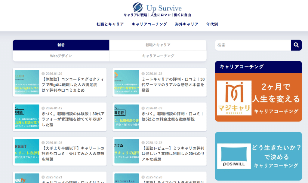 Up Survive|アップサバイブ