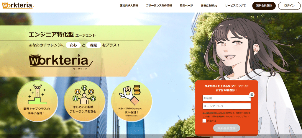 Workteria(ワークテリア)