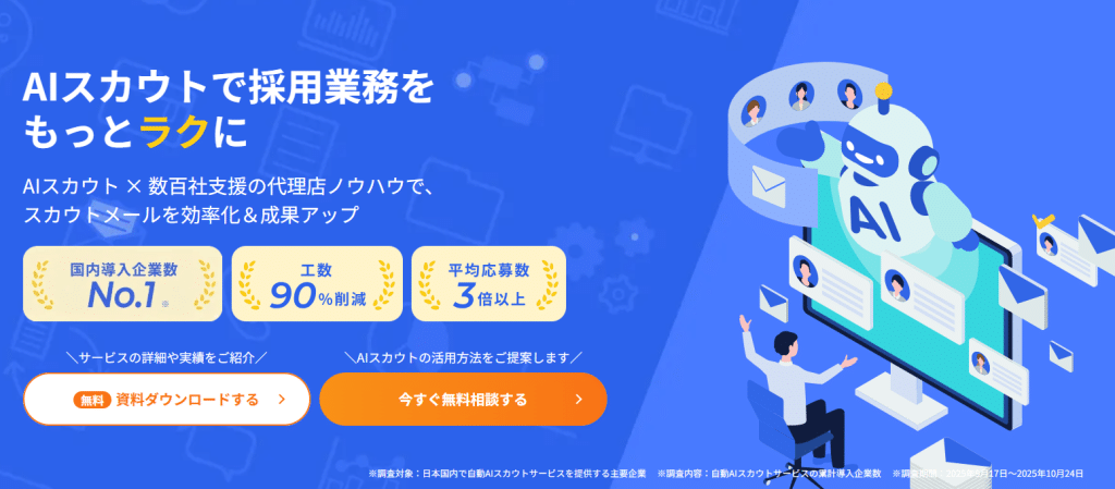 AIスカウトサービス「RecUp」