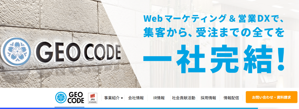株式会社ジオコード