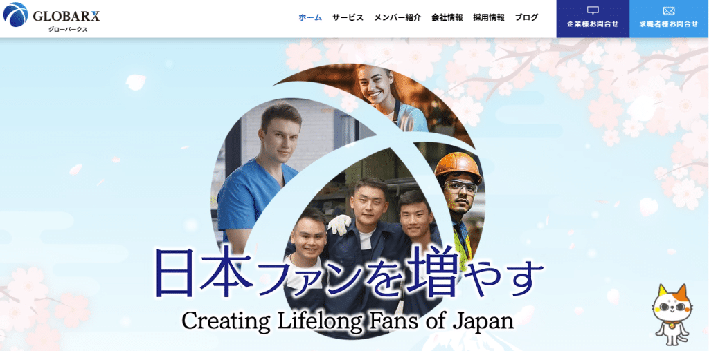 株式会社グローバークス