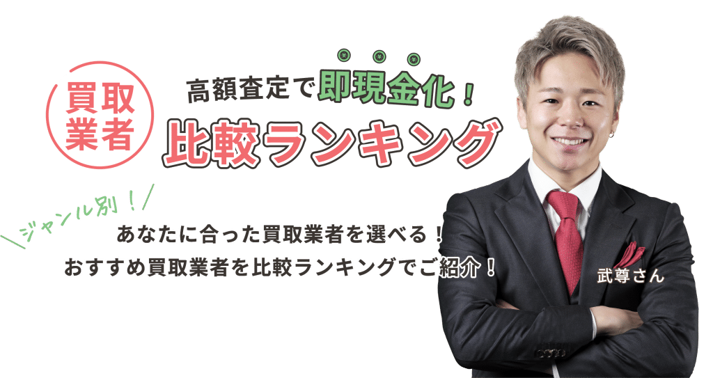 買取プラス